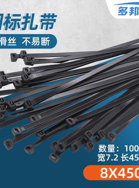 黑色国标(10)8*450mm 宽7.2mm 100条尼龙杂带 扎带 大号宽 勒死狗
