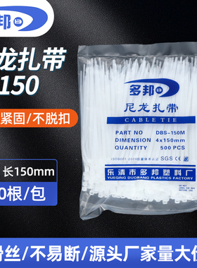 白色国标4*150mm 宽3.6mm 足500条 多邦塑料自锁式尼龙捆扎带批