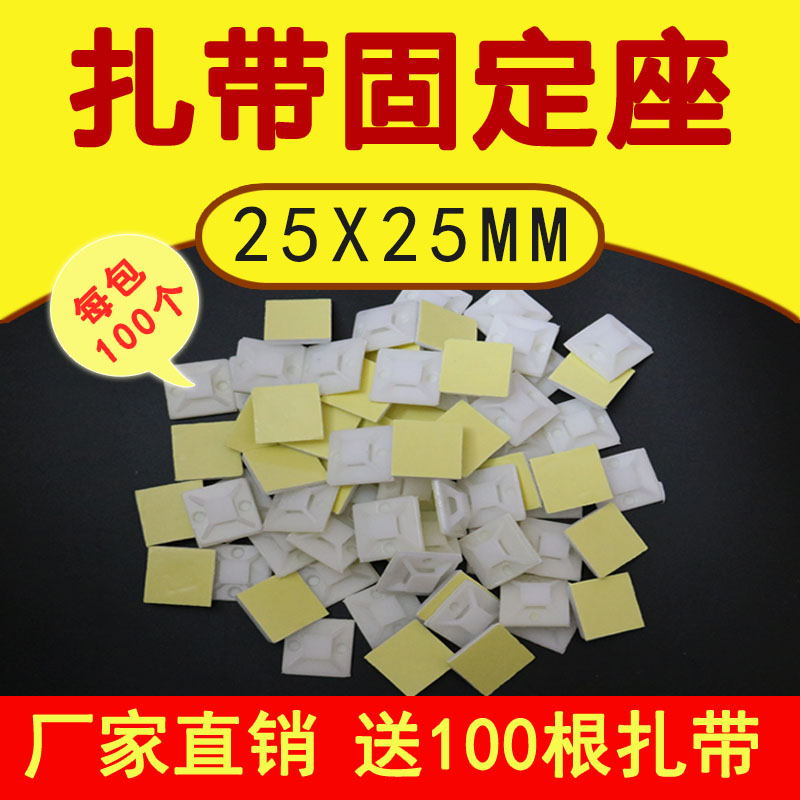 粘贴固定座电线光纤网线固定线整理扎带自粘式方形扣塑料25*25mm