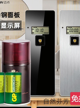 MEADIN不锈钢自动喷香机液晶屏香水喷雾大堂厕所香薰除臭剂清新