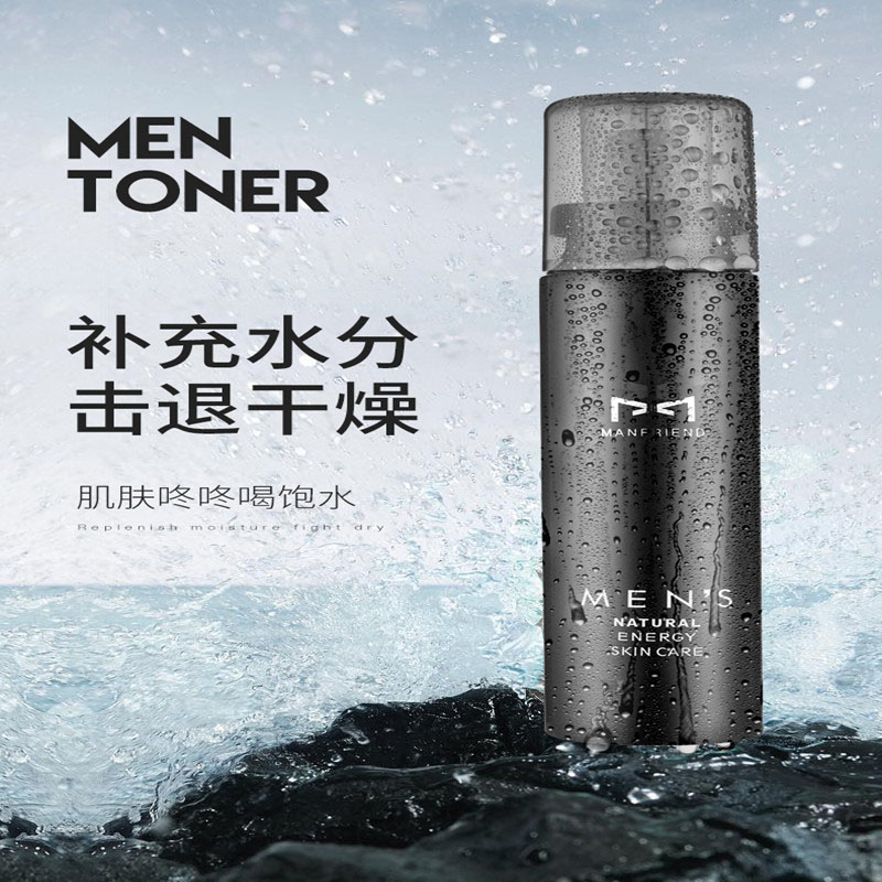 麦芙迪男士爽肤水保湿抖音同款