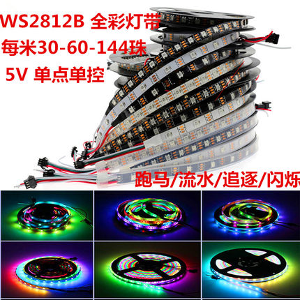 WS2812B灯带5V全幻彩LED跑马流水灯条5050灯珠内置IC编程单点单控