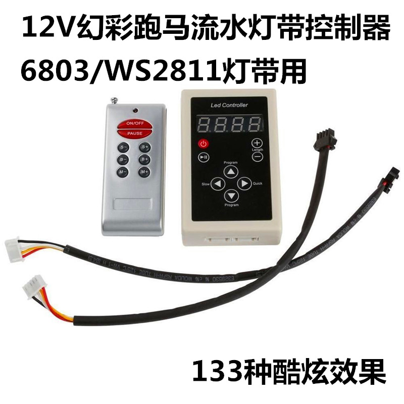 WS2811灯带控制器ic6803灯条12V幻彩LED流星跑马流水射频RF遥控器