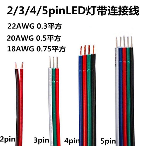 LED灯带延长线345拼连接线延长线