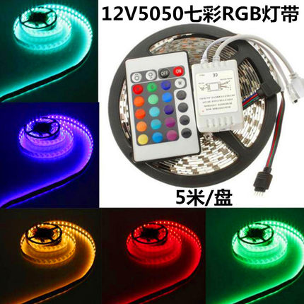LED灯带12V七彩5050RGB贴片软灯条变色爆闪灯带KTV酒吧吊顶工程款