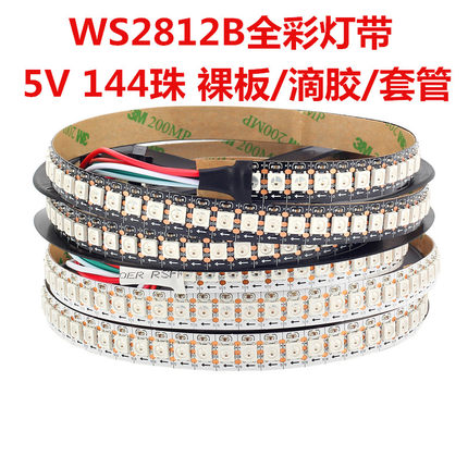 WS2812B全幻彩LED灯带5V144灯96灯内置IC单点控arduino可编程灯条