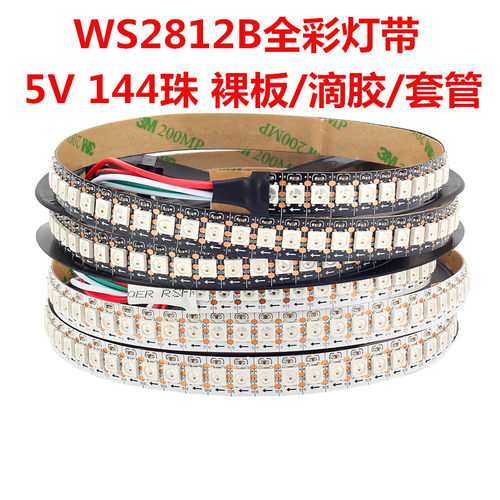 WS2812可编程跑马流水灯带144灯