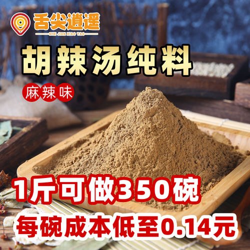 舌尖逍遥胡辣汤料商用批发