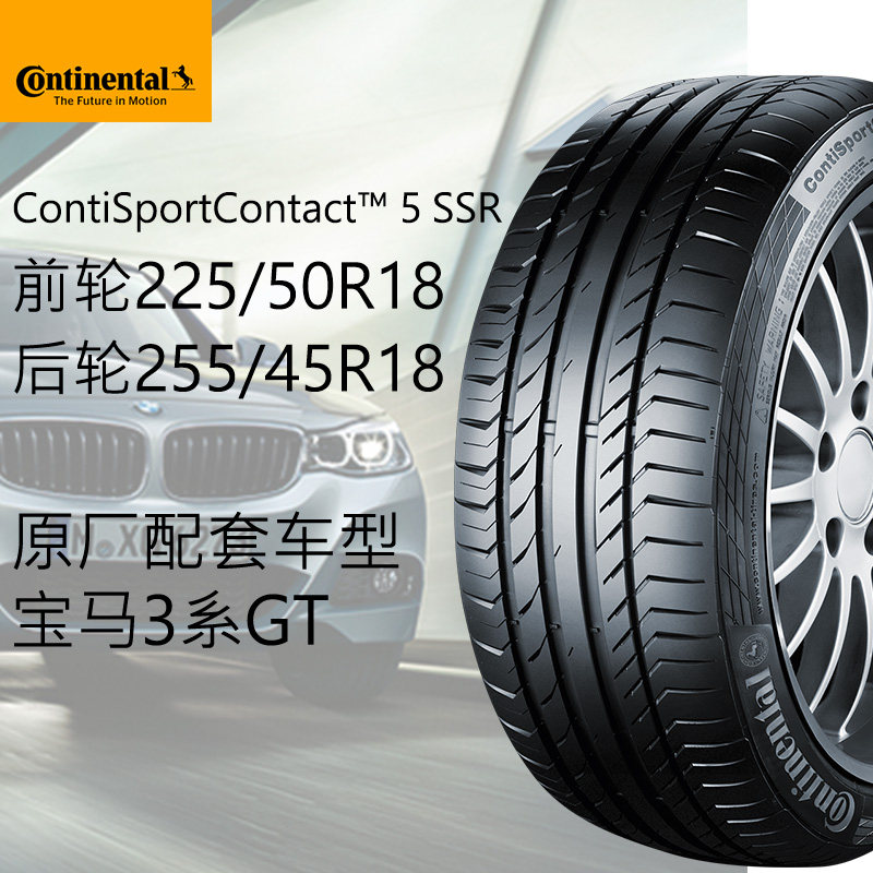 德国马牌225/50r18 255/45r18csc5全新正品汽车轮胎防爆宝马3系gt
