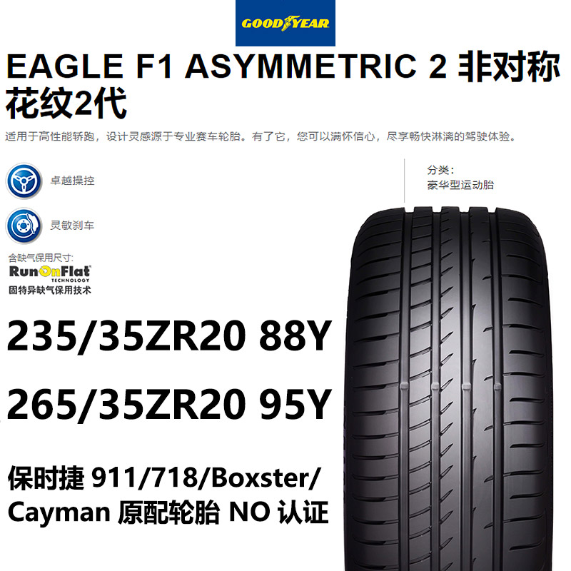 保时捷固特异轮胎弯道之王超静音