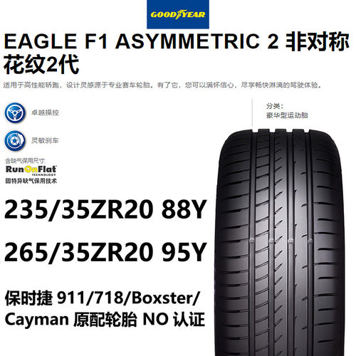 保时捷固特异轮胎弯道之王超静音