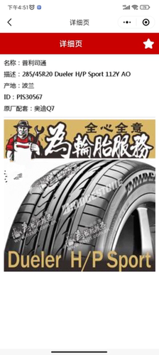 普利司通汽车轮胎285/45R20 112Y 奥迪AO配套Q7 途锐全新正品包邮