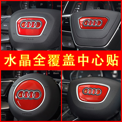 奥迪专用方向盘改色贴