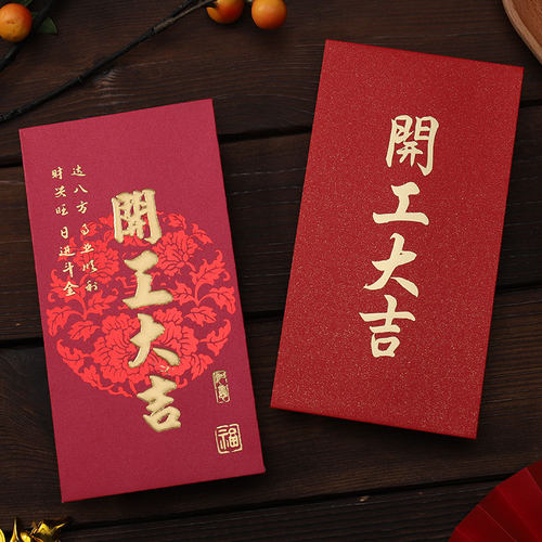 新年公司开门红开工大吉利是封