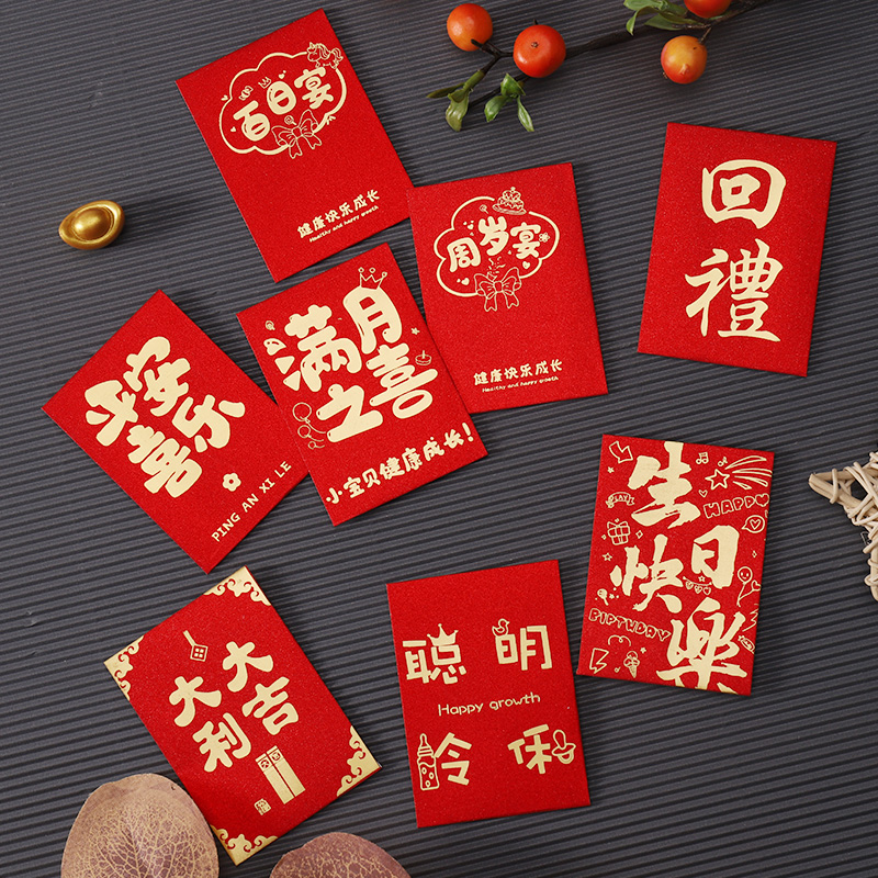 满月周岁金葱纸迷你小号5元红包