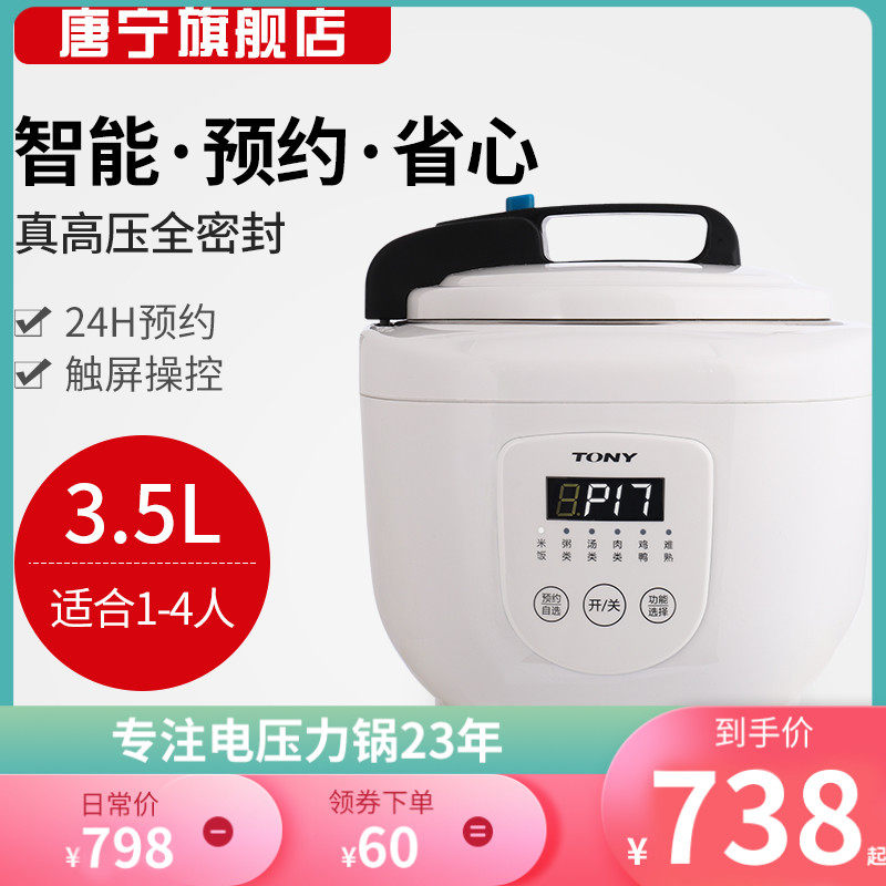 TONY/唐宁电压力锅智能家用3.5L升预约2人-4人多功能智能电高压锅