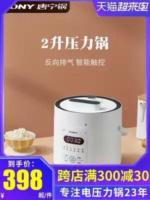 Downing TONY electronic pressure cooker household smart 2L liter small mini pressure cooker electronic pot 1-2-3 people multi-function
