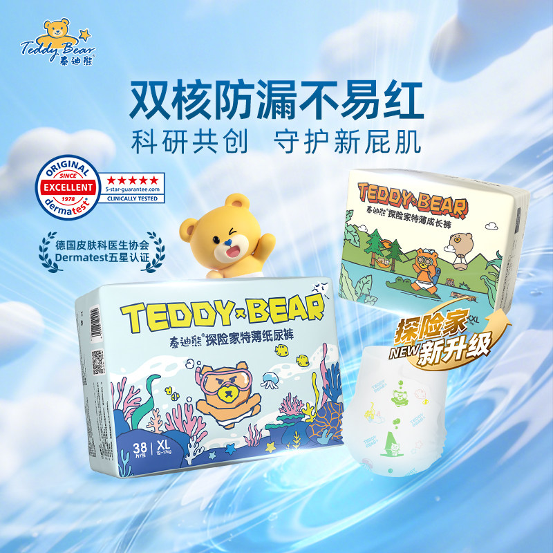 泰迪熊探险家拉拉裤超薄透气尿不湿XL-3XL码新生婴儿纸尿裤M/L