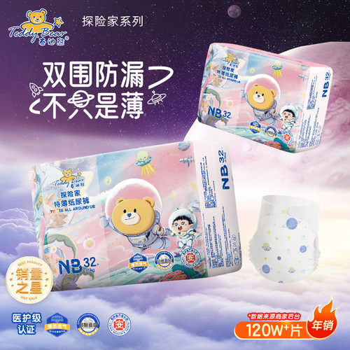【薄而不漏】泰迪熊探险家尿不湿