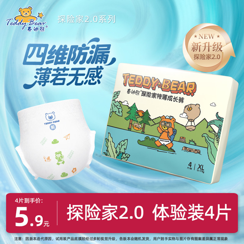 泰迪熊探险拉拉裤试用装4P尝鲜价