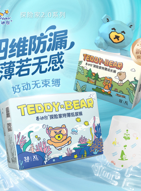 泰迪熊探险家2.0超薄透气尿不湿XL-3XL码拉拉裤M/L婴儿纸尿裤防漏