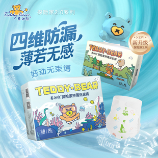 L婴儿纸尿裤 泰迪熊探险家2.0超薄透气尿不湿XL 拉拉裤 防漏 3XL码