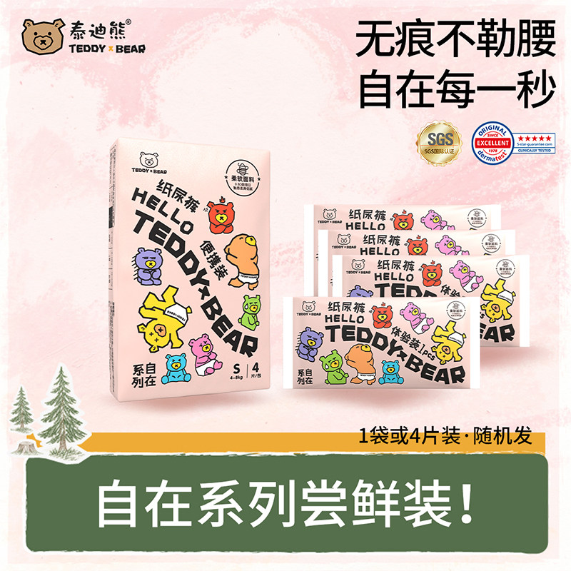 【试用装】泰迪熊自在裤无痕系列拉拉裤婴儿纸尿裤4片装试用