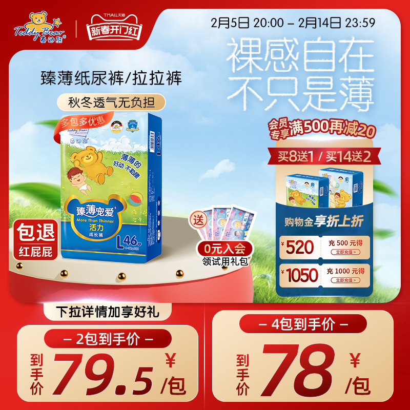 泰迪熊臻薄拉拉裤2包超薄透气婴儿尿不湿L-XXL任选新生儿尿裤S/M