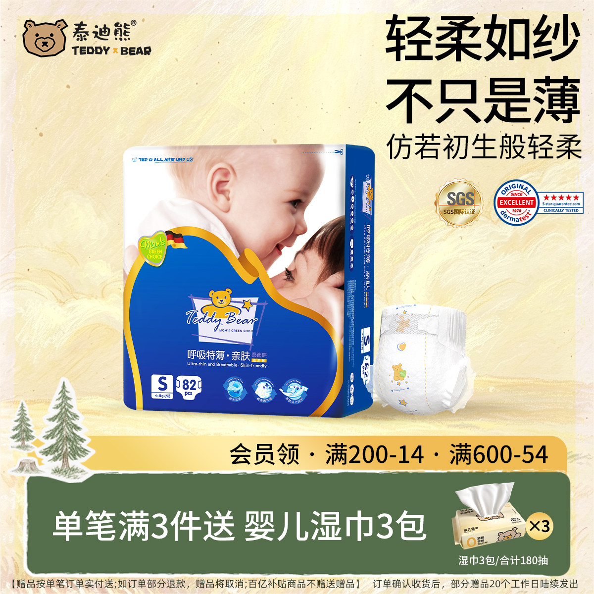泰迪熊亲肤婴儿纸尿裤NB-XL码四季超薄透气尿不湿新生儿干爽透气
