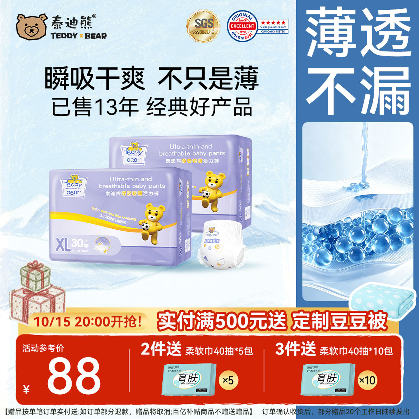 【2包】泰迪熊呼吸特薄拉拉裤宝宝超薄透气瞬吸婴儿尿不湿成长裤