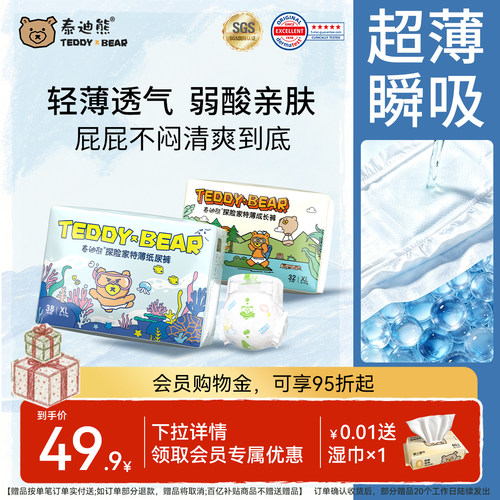 泰迪熊探险家纸尿裤NB-XL新升级