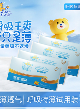 泰迪熊呼吸特薄纸尿裤试用装拉拉裤尿不湿婴儿超薄透气S-XL4片