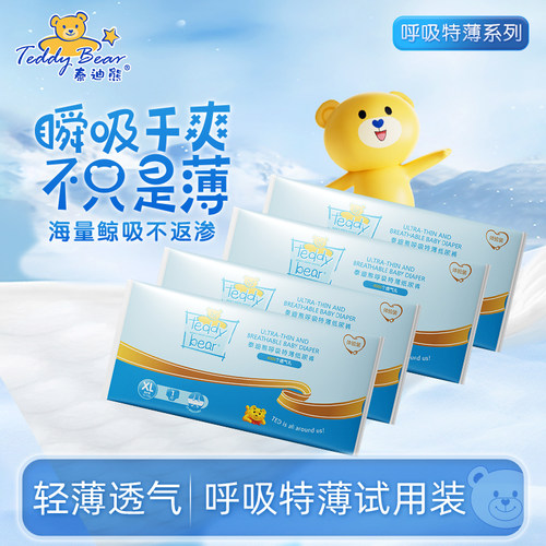 泰迪熊夏季超薄透气不漏尿纸尿裤