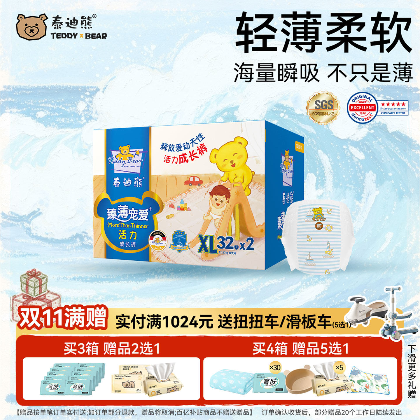 泰迪熊臻薄宠爱尿不湿S-XXXL码婴儿XL拉拉裤2XL超薄透气纸尿裤M/L