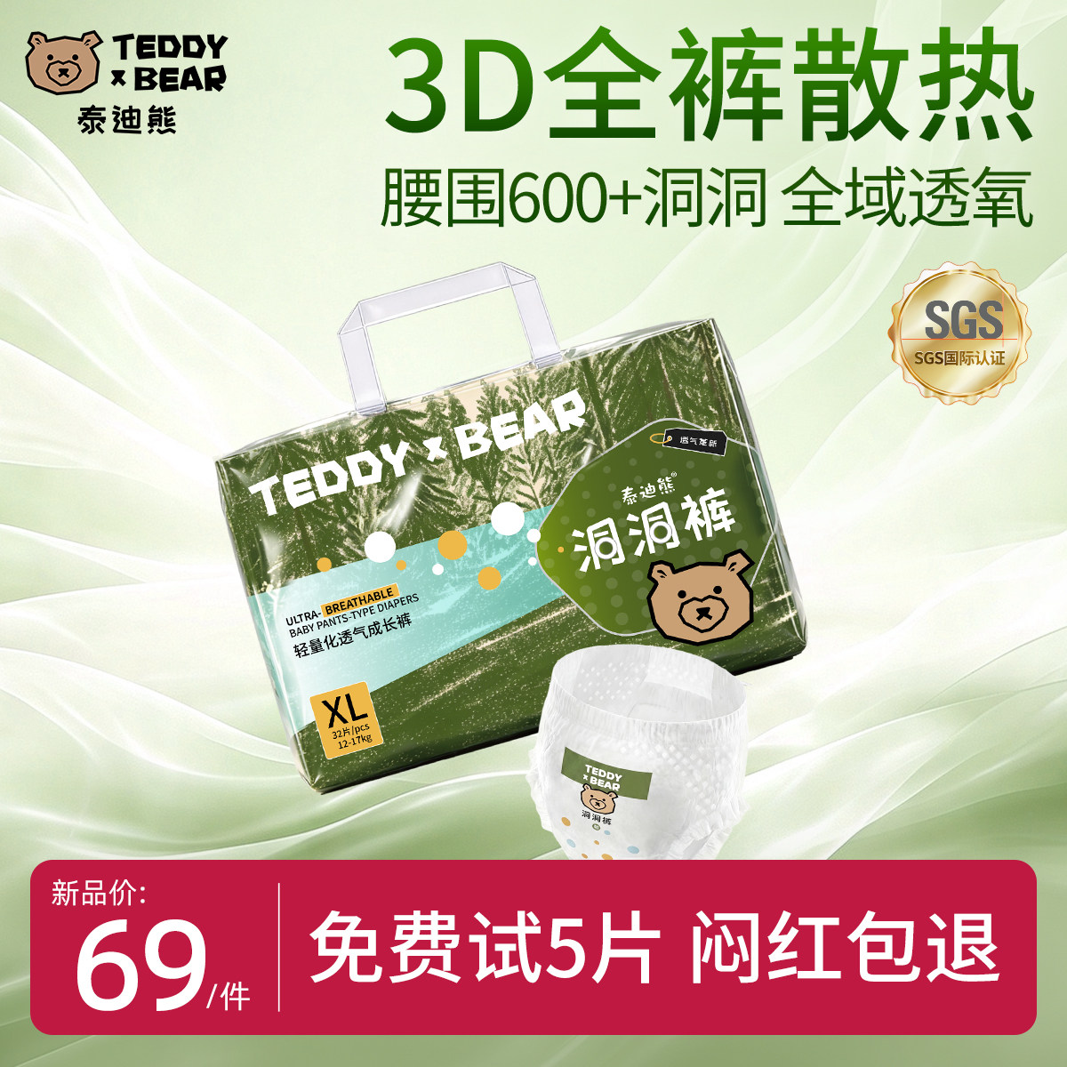 泰迪熊洞洞拉拉裤超薄透气纸尿裤
