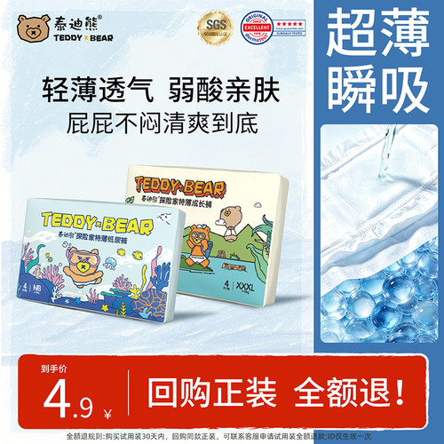 试用福利泰迪熊探险家试用装4片