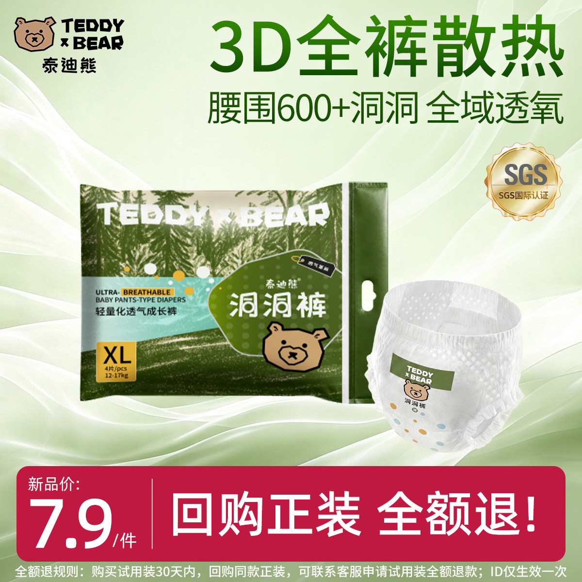 【试用装】泰迪熊洞洞拉拉裤4片