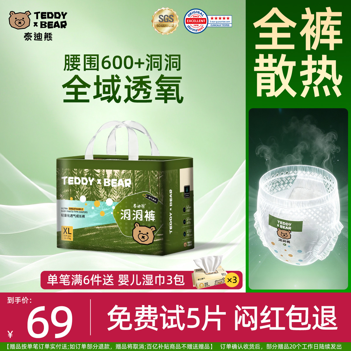 泰迪熊洞洞裤拉拉裤XL-4XL超薄宝宝尿不湿透气柔软亲肤婴儿纸尿裤