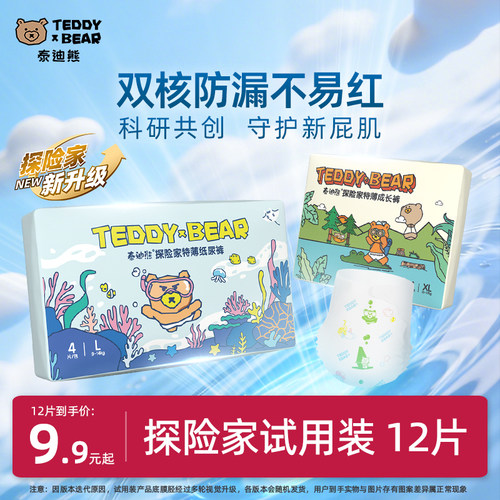 泰迪熊探险拉拉裤试用装4P尝鲜价