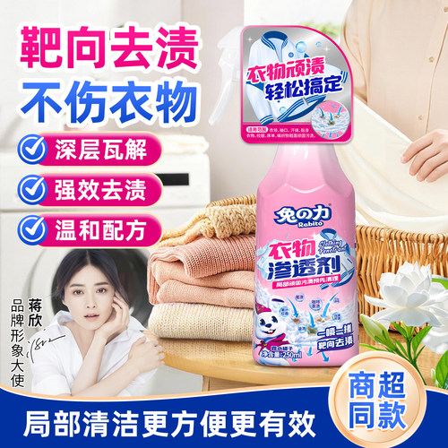 兔力衣物渗透剂去污渍油渍清洗剂白色衣服黄去渍除油非离子乳化剂