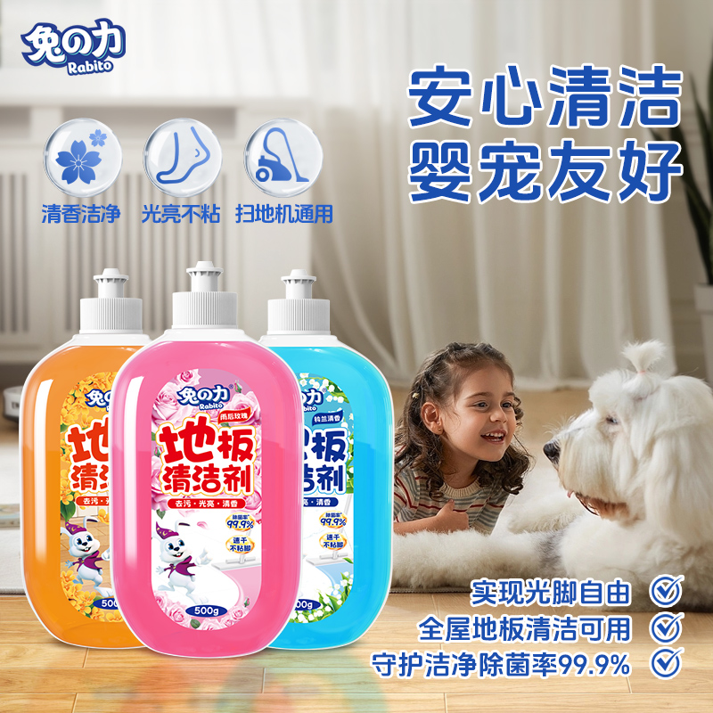 兔力地板清洁剂速干不粘脚可试用