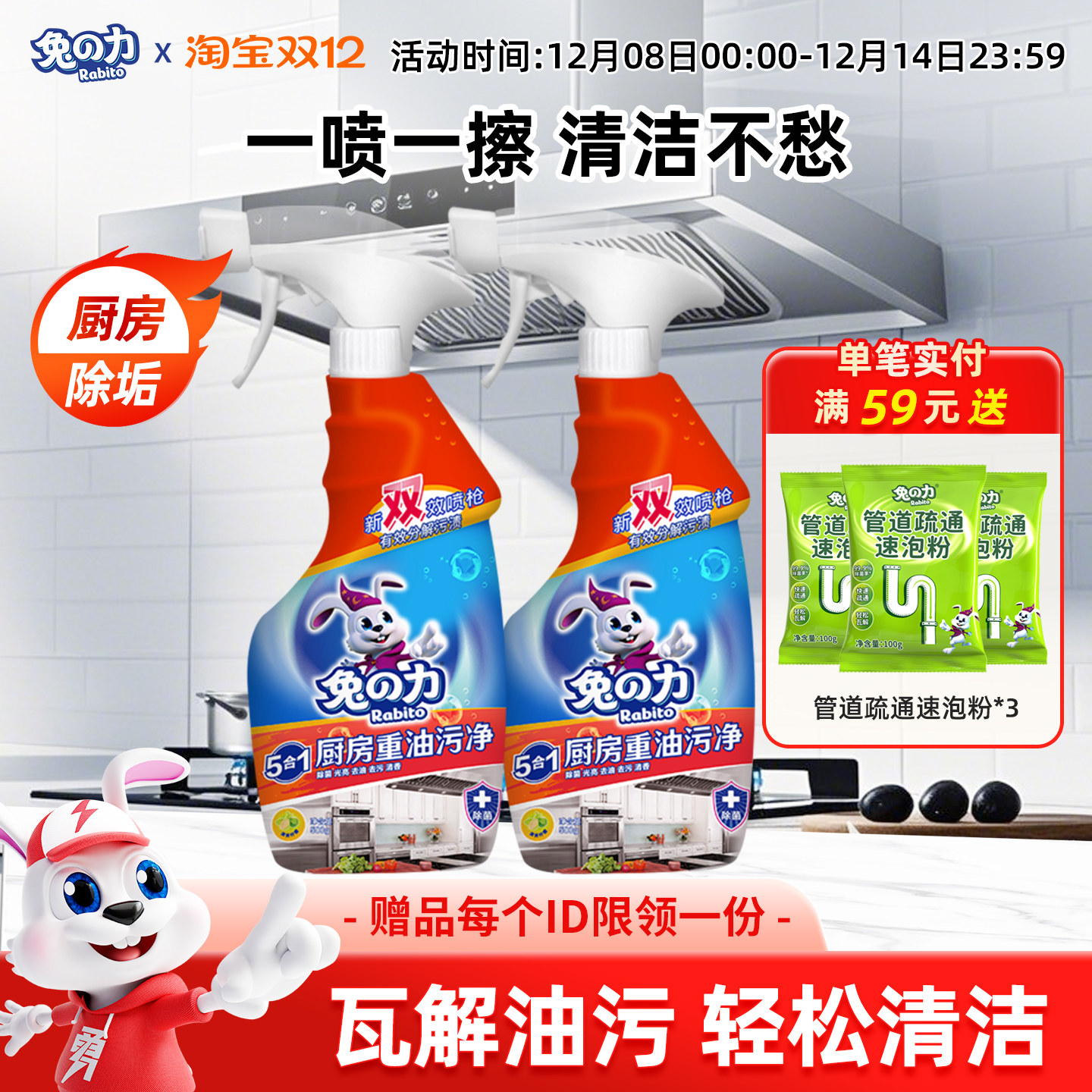 兔之力厨房去油污强力清洁剂重油污净抽油烟机灶台除油清洗神器