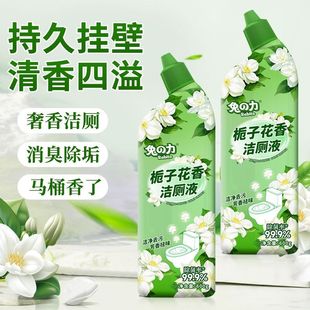 兔力栀子花香氛洁厕液家用卫生间大瓶去黄除臭强效洁厕剂留香护釉