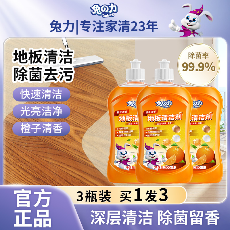 兔力多效地板清洁剂去油污速干