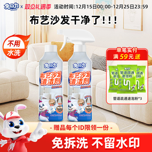 兔力布艺沙发清洁剂免水洗