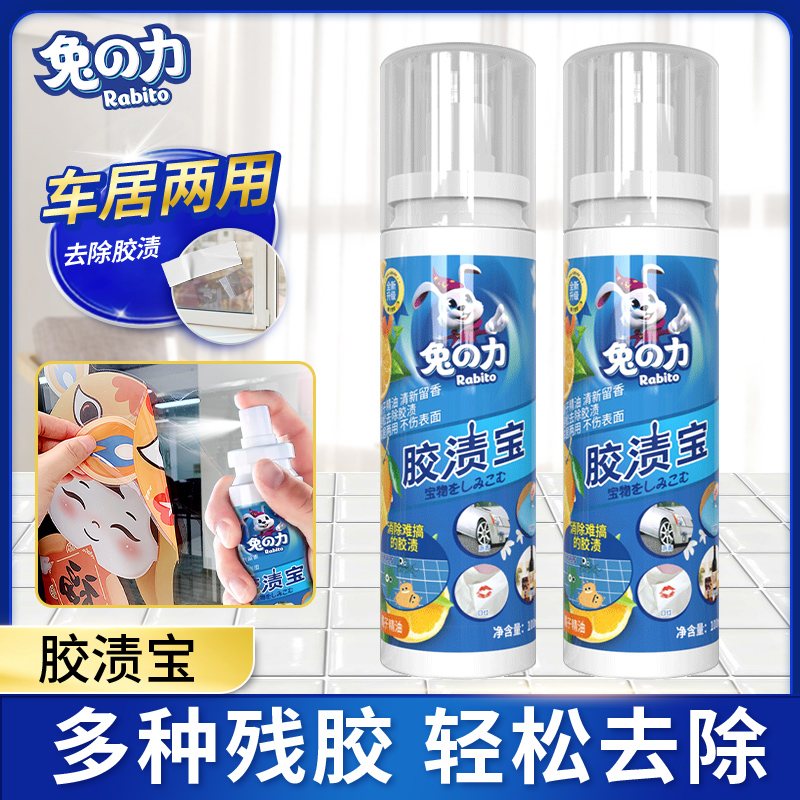 兔力胶渍宝家用除胶剂粘胶