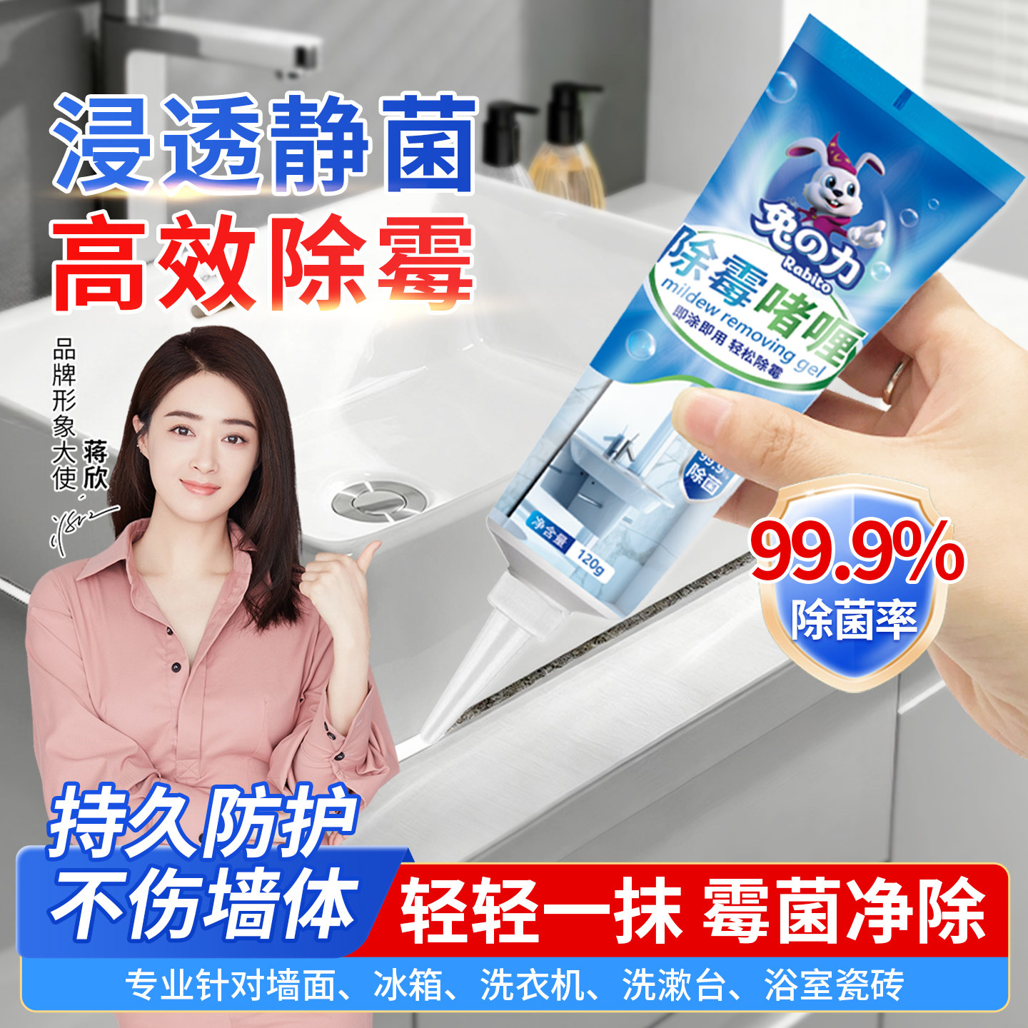 兔力除霉啫喱家用厕所去霉神器除霉剂洗衣机胶圈去霉斑霉菌清洁剂