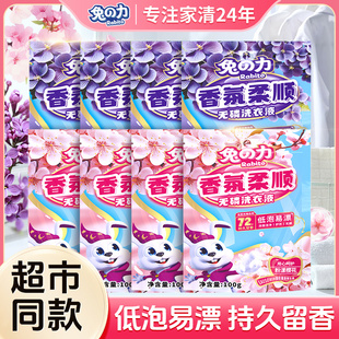 兔力香氛洗衣液100g袋装 持久留香味护衣护色柔顺洁净实惠装 体验装