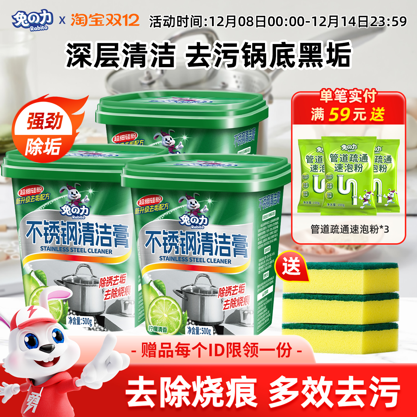 兔力不锈钢清洁膏家用厨房擦洗锅底黑垢油污清洗剂强力去除锈神器