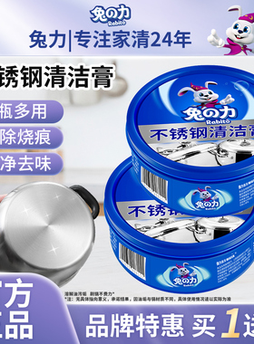 兔力不锈钢清洁膏油污油垢清洁剂清洗锅底黑垢去除强力除锈去污粉